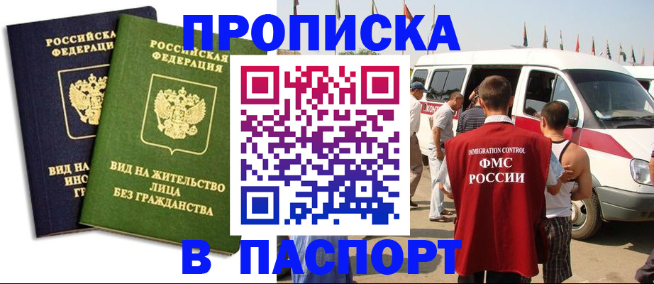 прописка в Тихвине