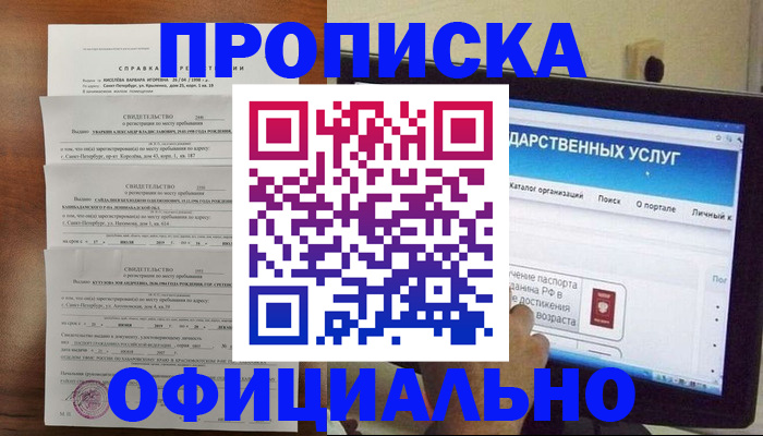 временная регистрация для школы в Тихвине